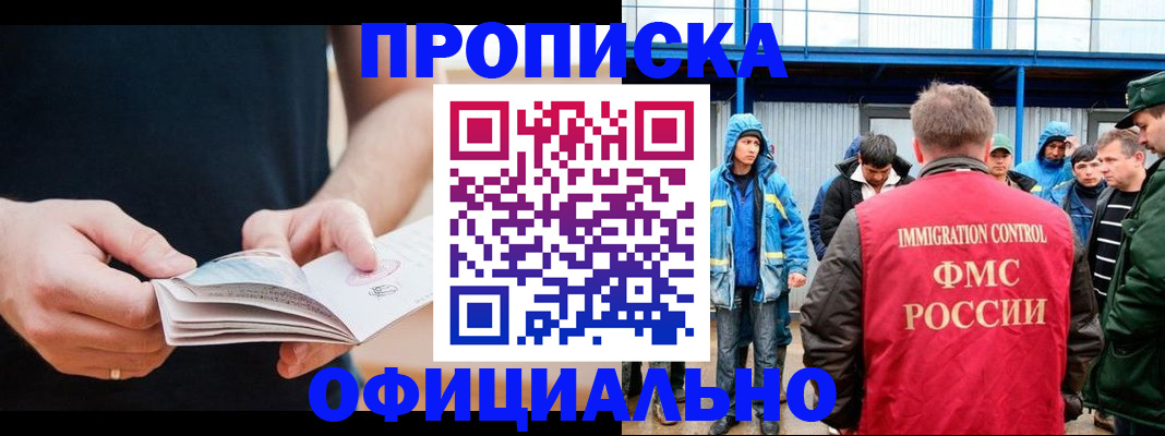 временная прописка в Шелехове