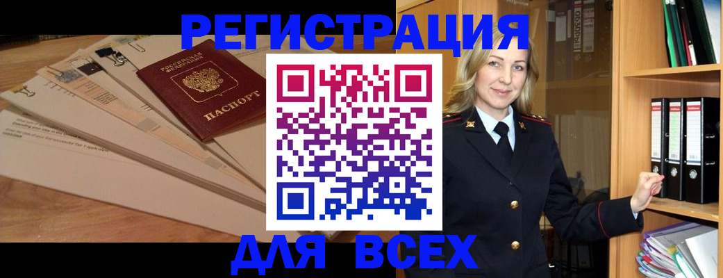 прописка законно в Шелехове