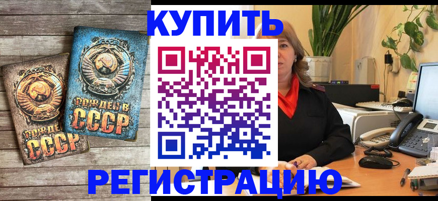 прописка для работы в Шелехове